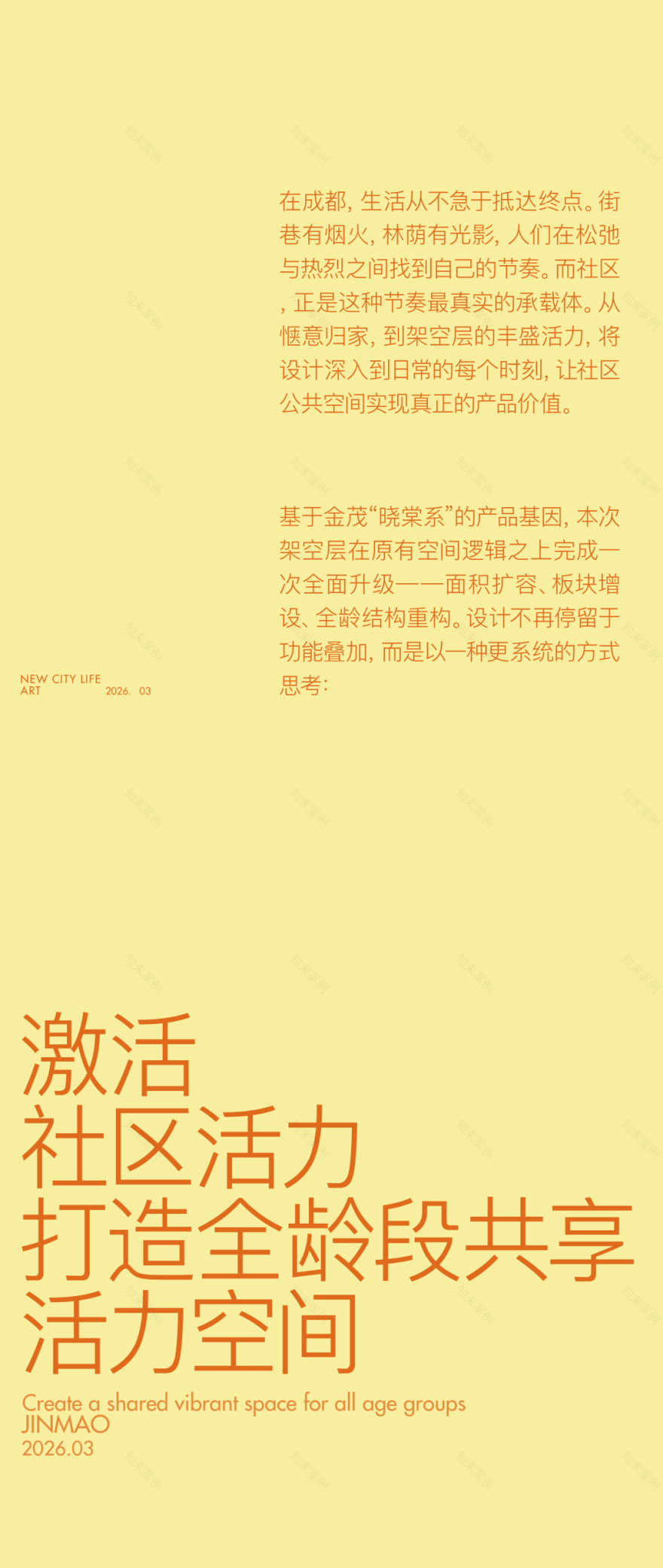 成都东城金茂晓棠二期,成都东城金茂锦棠架空层丨中国四川丨元禾大千-1