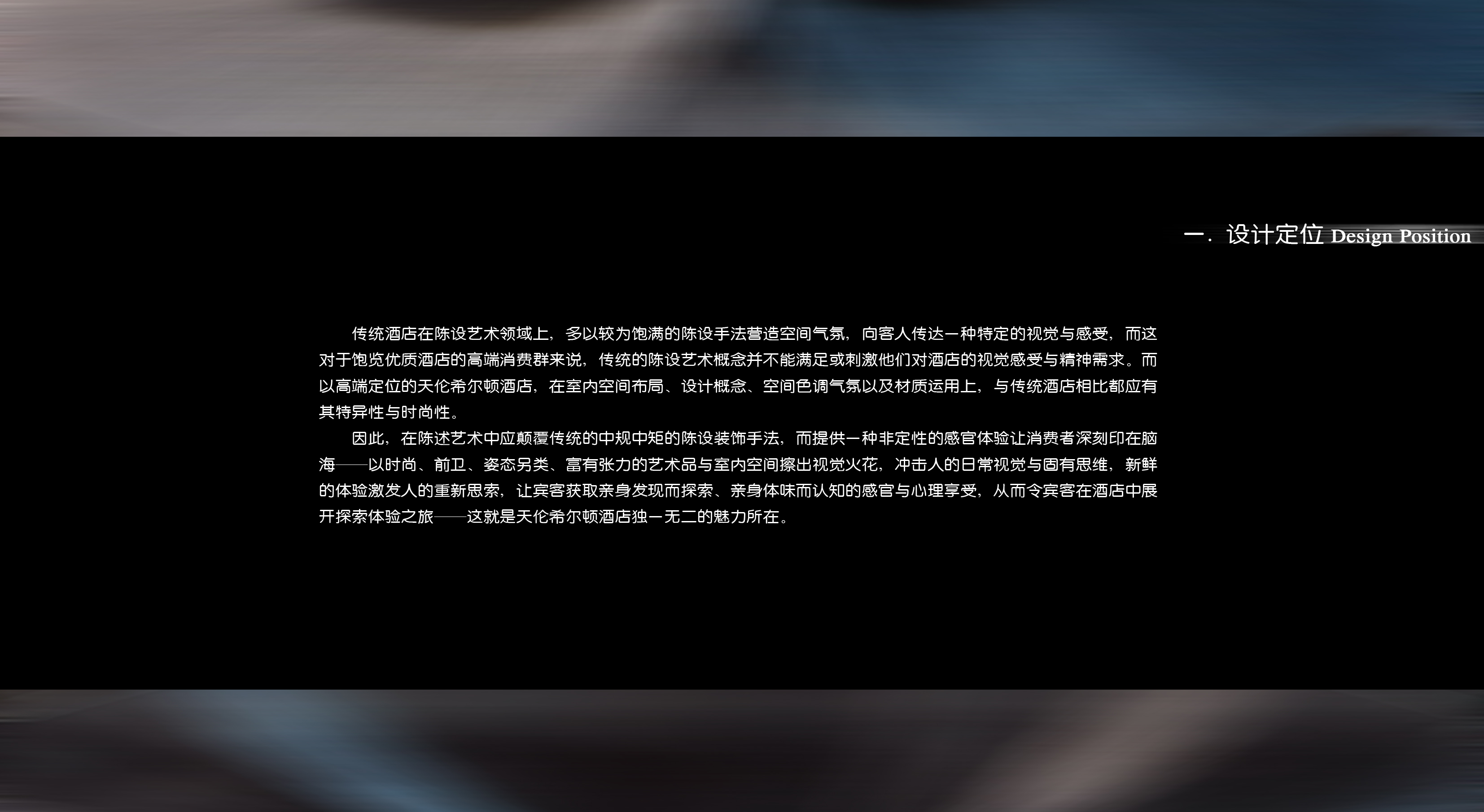 城市组  广州希尔顿陈设概念方案-2