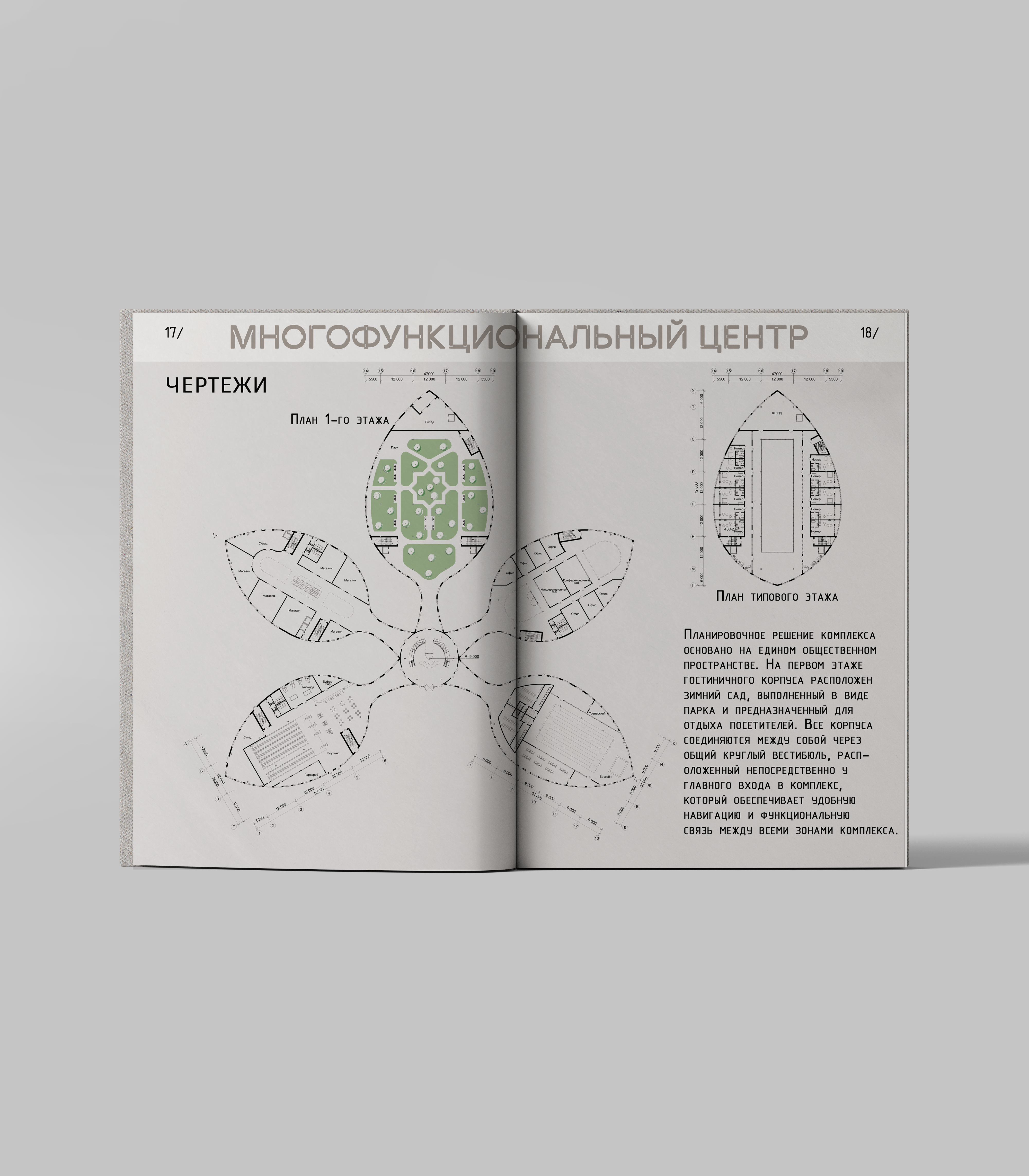 архитектурное портфолио/Маменов Юнус/2020-2033-9