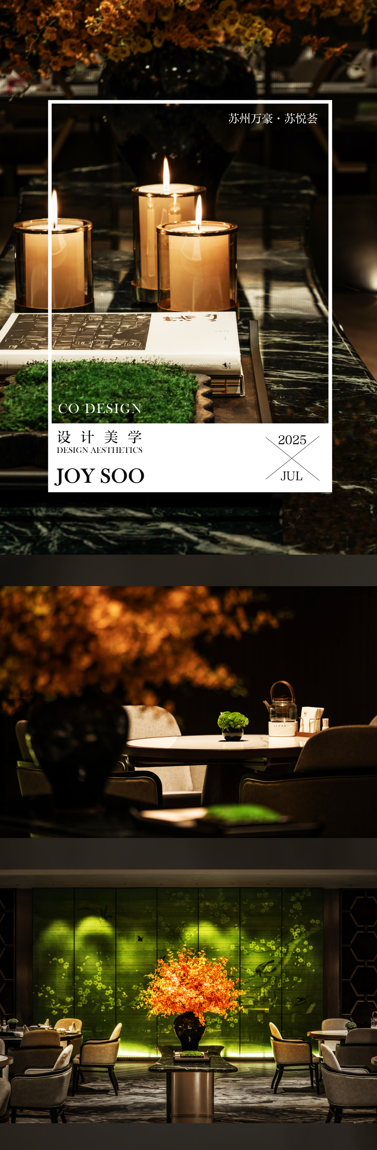 新作  上境至合  一场静谧与辉煌的诗意盛宴·苏悦荟中餐厅启宴丨CO DESIGN-3