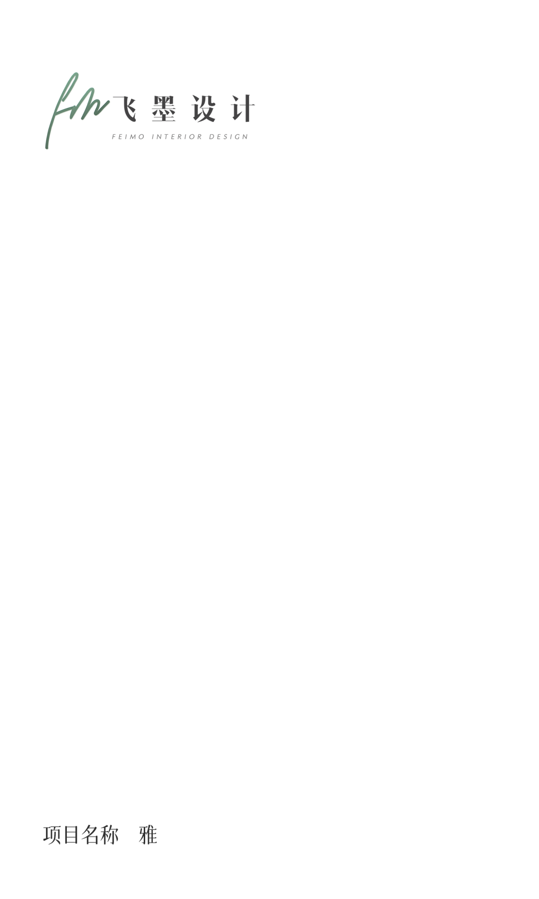 170㎡现代法式大平层，与木为邻，四季自然流淌 | 飞墨设计-1