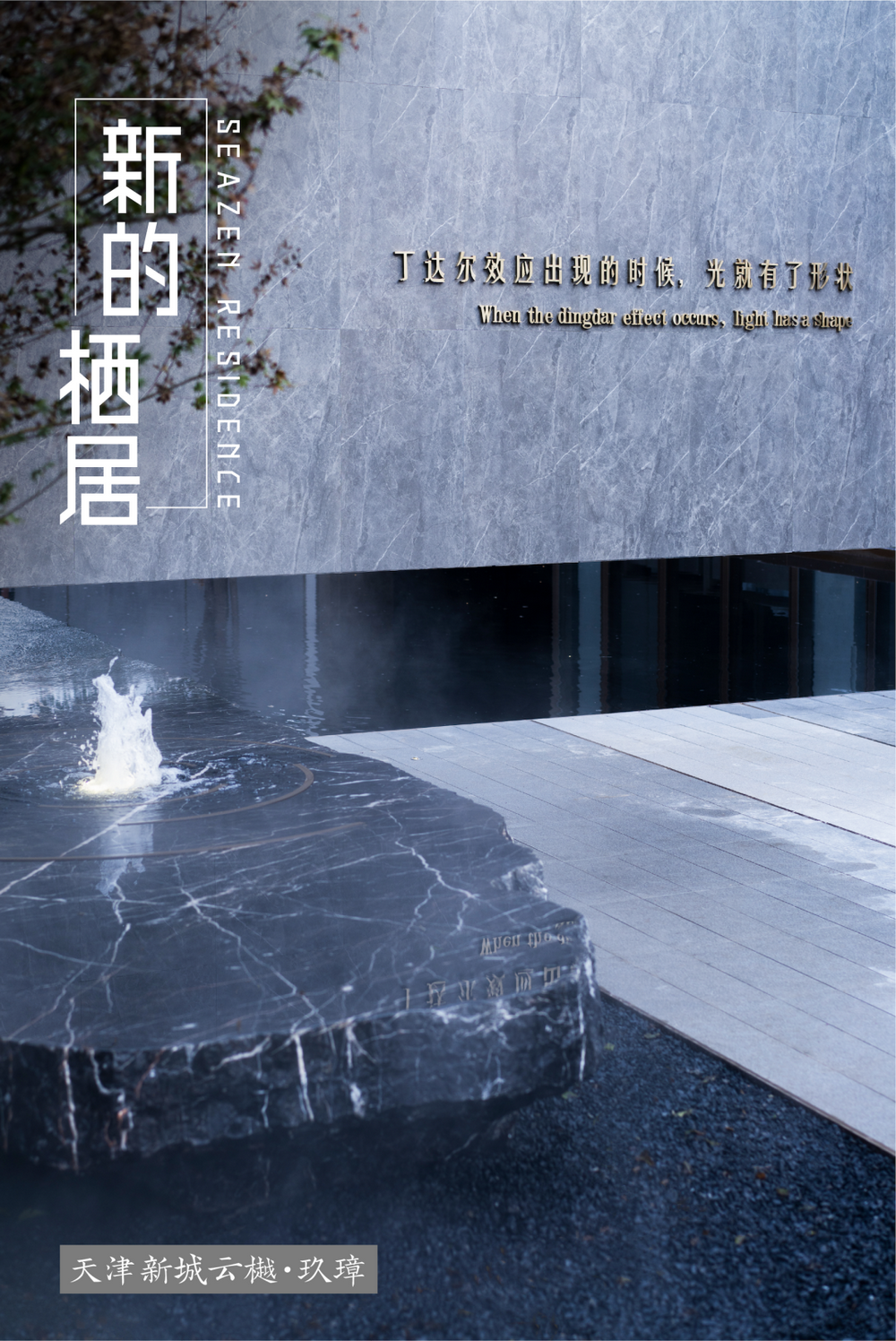 天津新城 云樾·玖璋丨中国天津丨上海齐越建筑设计有限公司-0