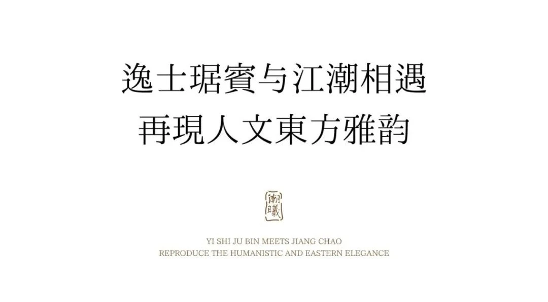 杭州七星潮鸣 × 潮曦丨中国杭州丨水平线设计（琚宾为首席创意总监）-1