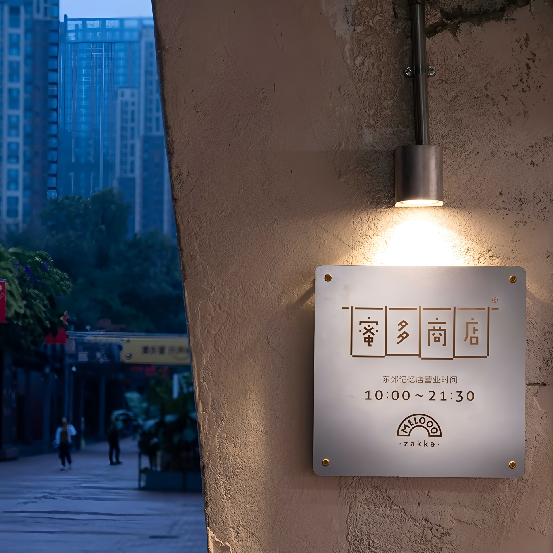 蜜多商店成都东郊记忆店丨中国成都丨超大建筑XL Architects-36