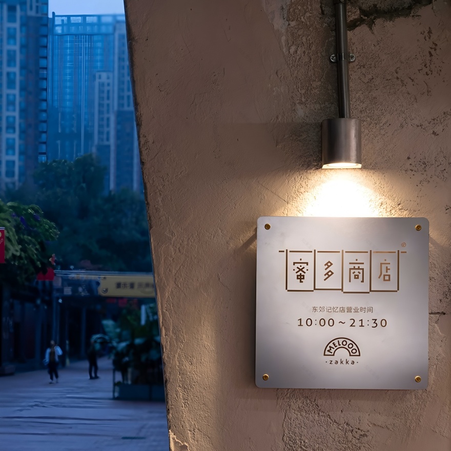 蜜多商店成都东郊记忆店丨中国成都丨超大建筑XL Architects-36