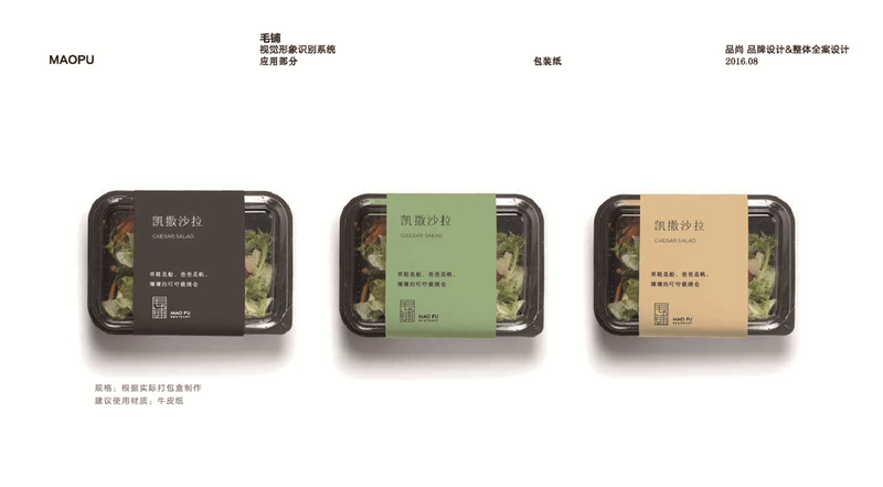 杭州品尚设计︱毛铺餐厅VIS视觉形象-18