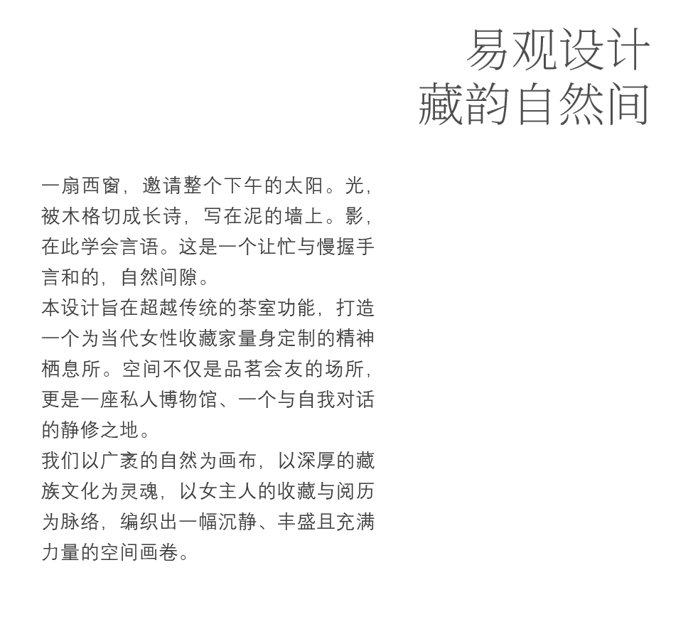 藏韵 自然间丨中国秦皇岛丨易观设计事务所-1