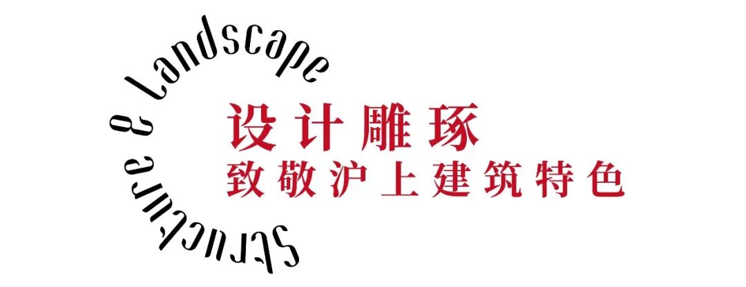 海派韵味上海建工海玥瑄邸丨中国上海-31