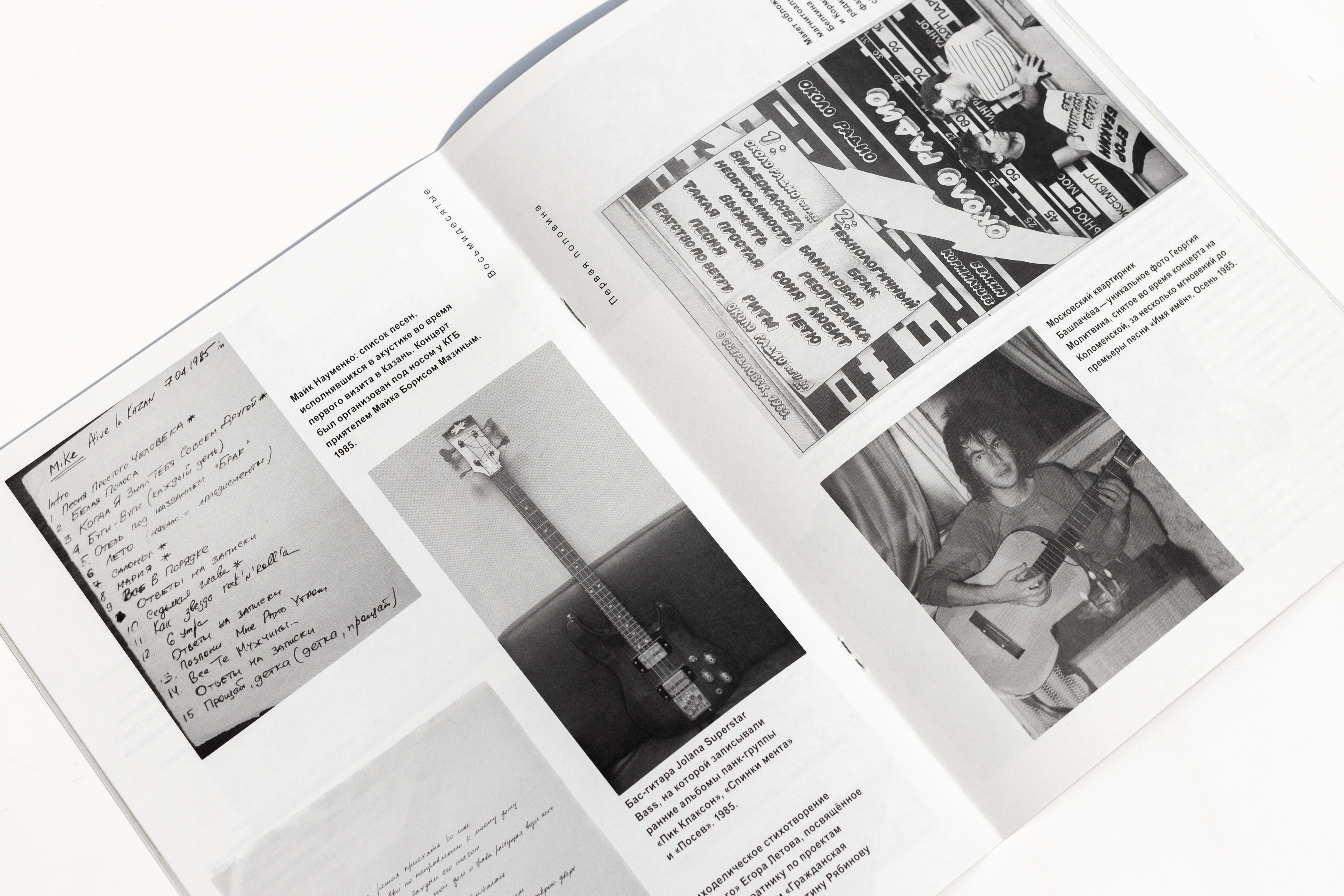 Design and catalogue for rock music exhibition-42