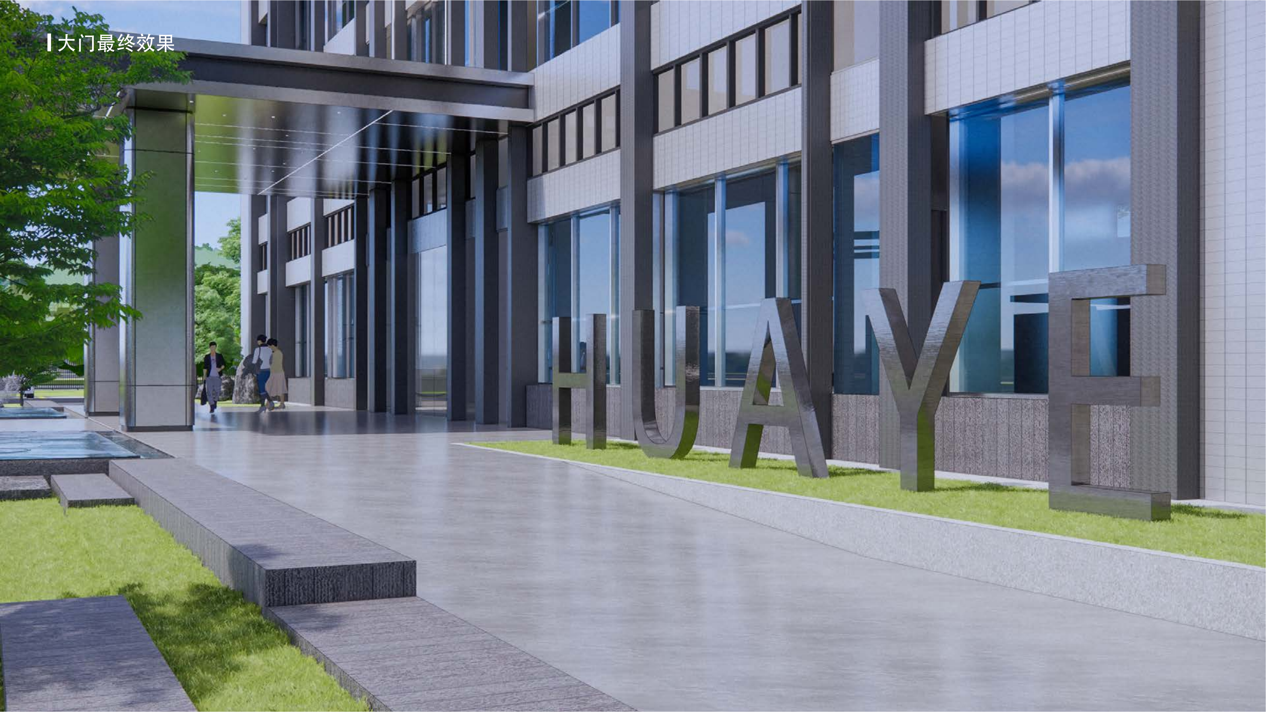 华业羽绒科技厂区升级全案-20