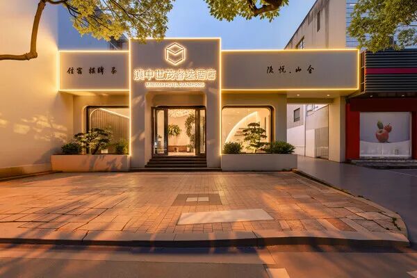 世茂喜达酒店集团旗下滇中世茂睿选酒店（隐悦山舍店）灵感启幕-3