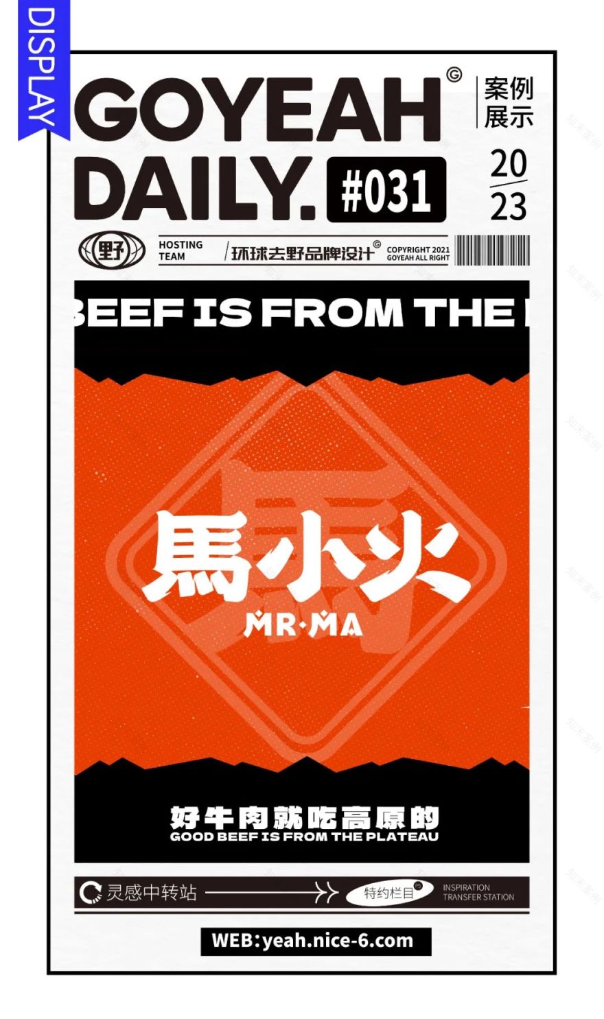 去野日报 | 马小火·高原现卤牛肉拉面-1