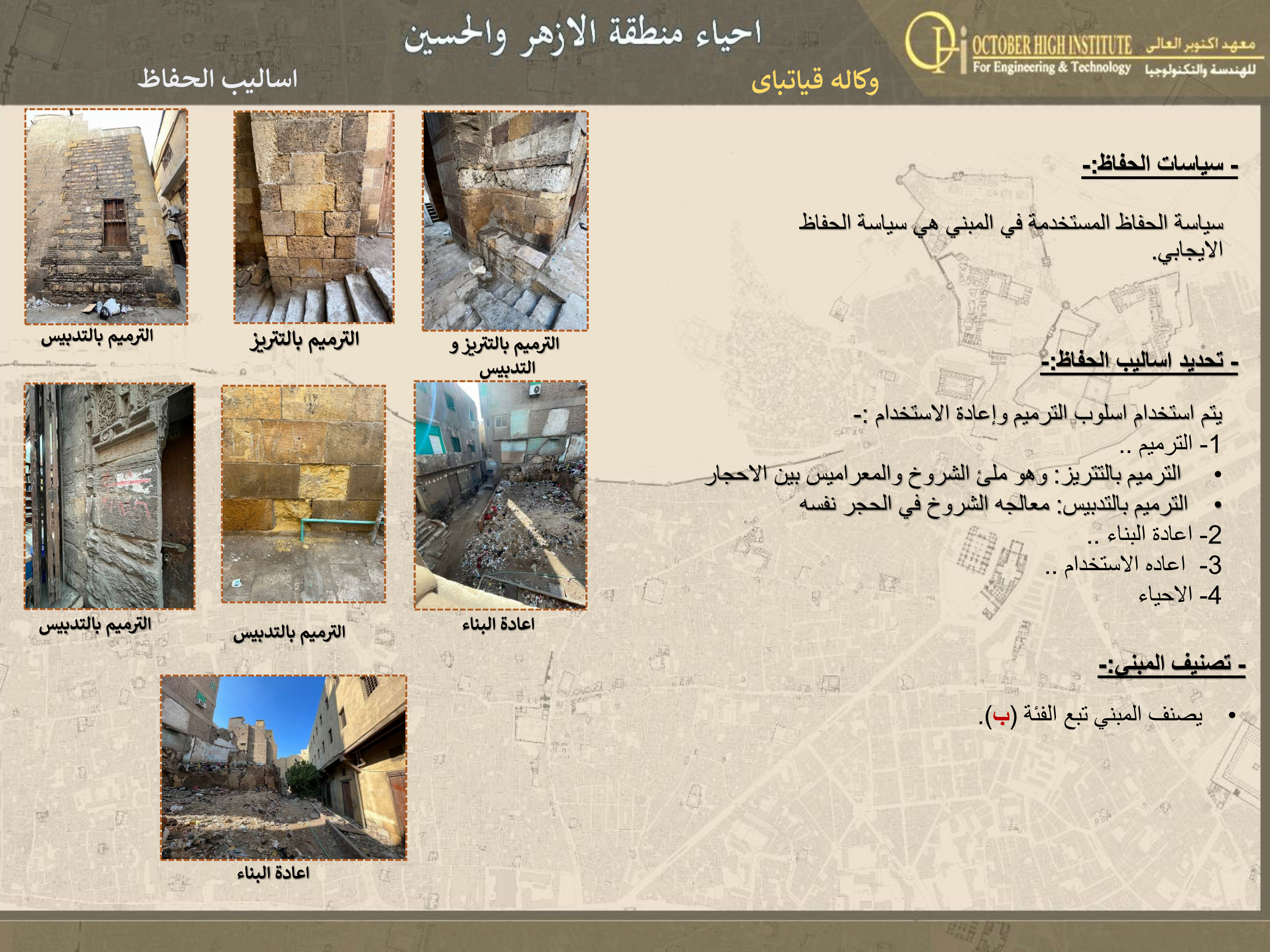 Al Azhar Zone 遗产保护丨埃及开罗丨DR. LOBNA ABDEL AZIZ,DR. NOHA EFFAT-84