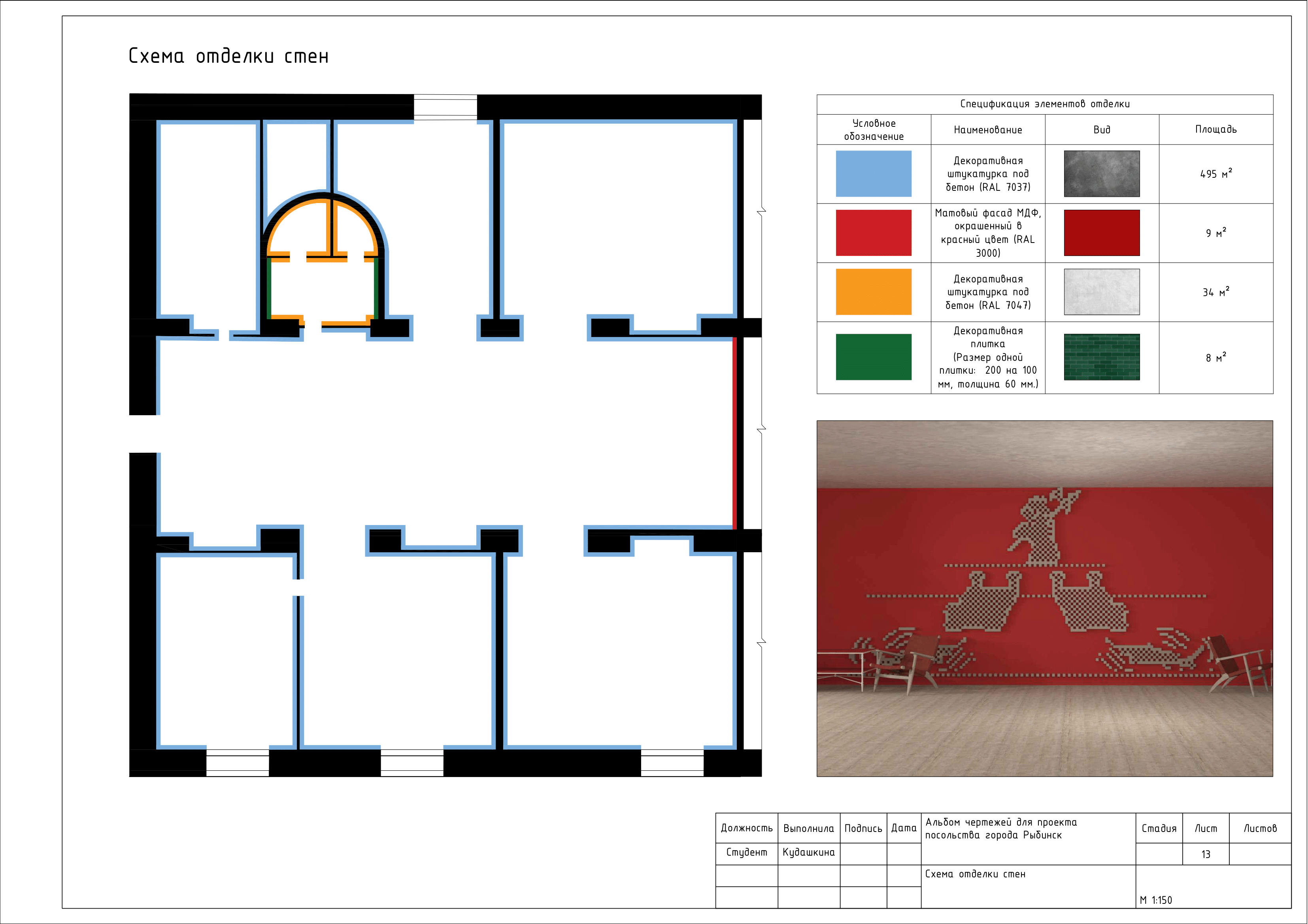 Альбом чертежей для проекта посольства города Рыбинск-13
