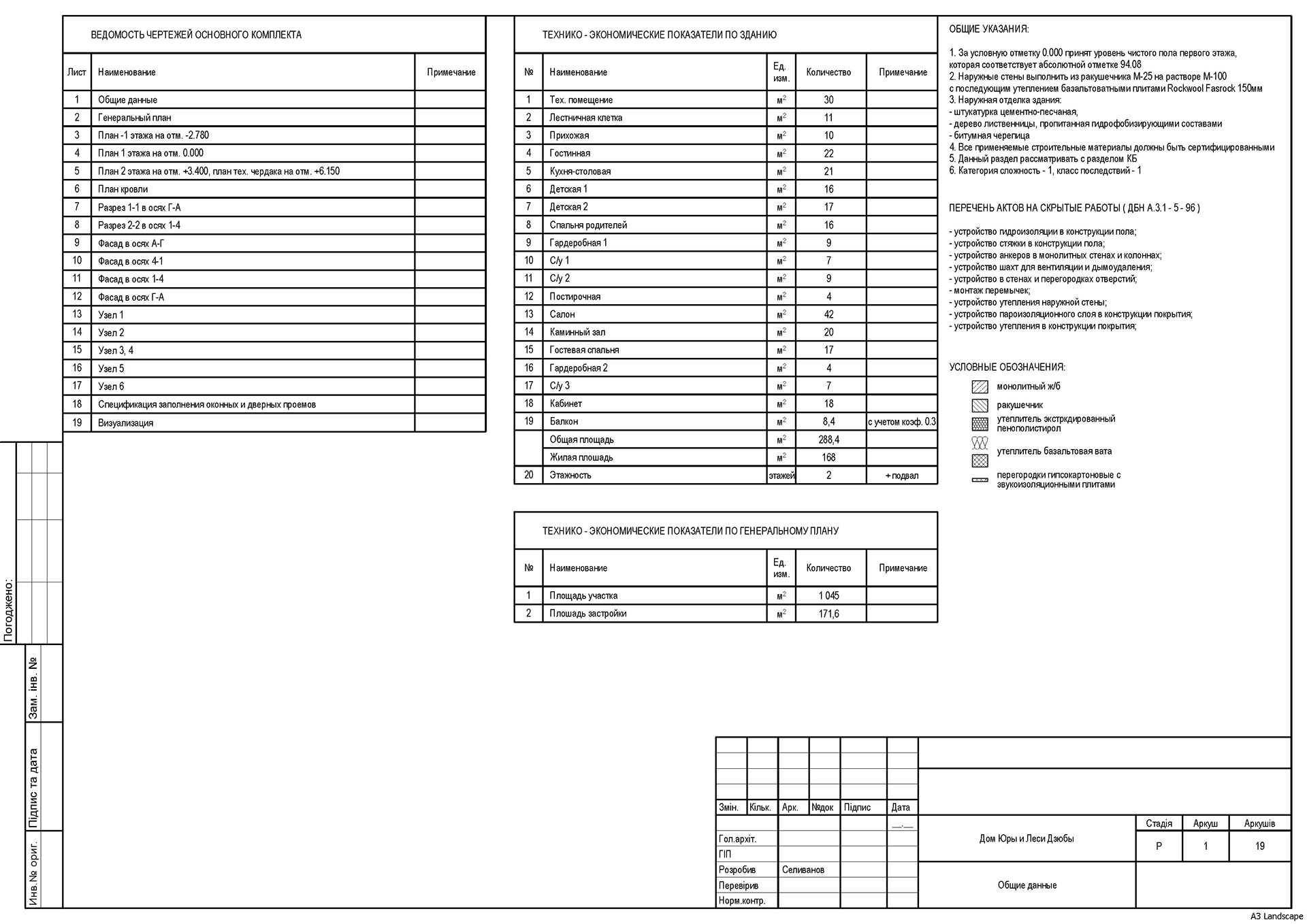ARCHITECTURAL DRAWINGS-112