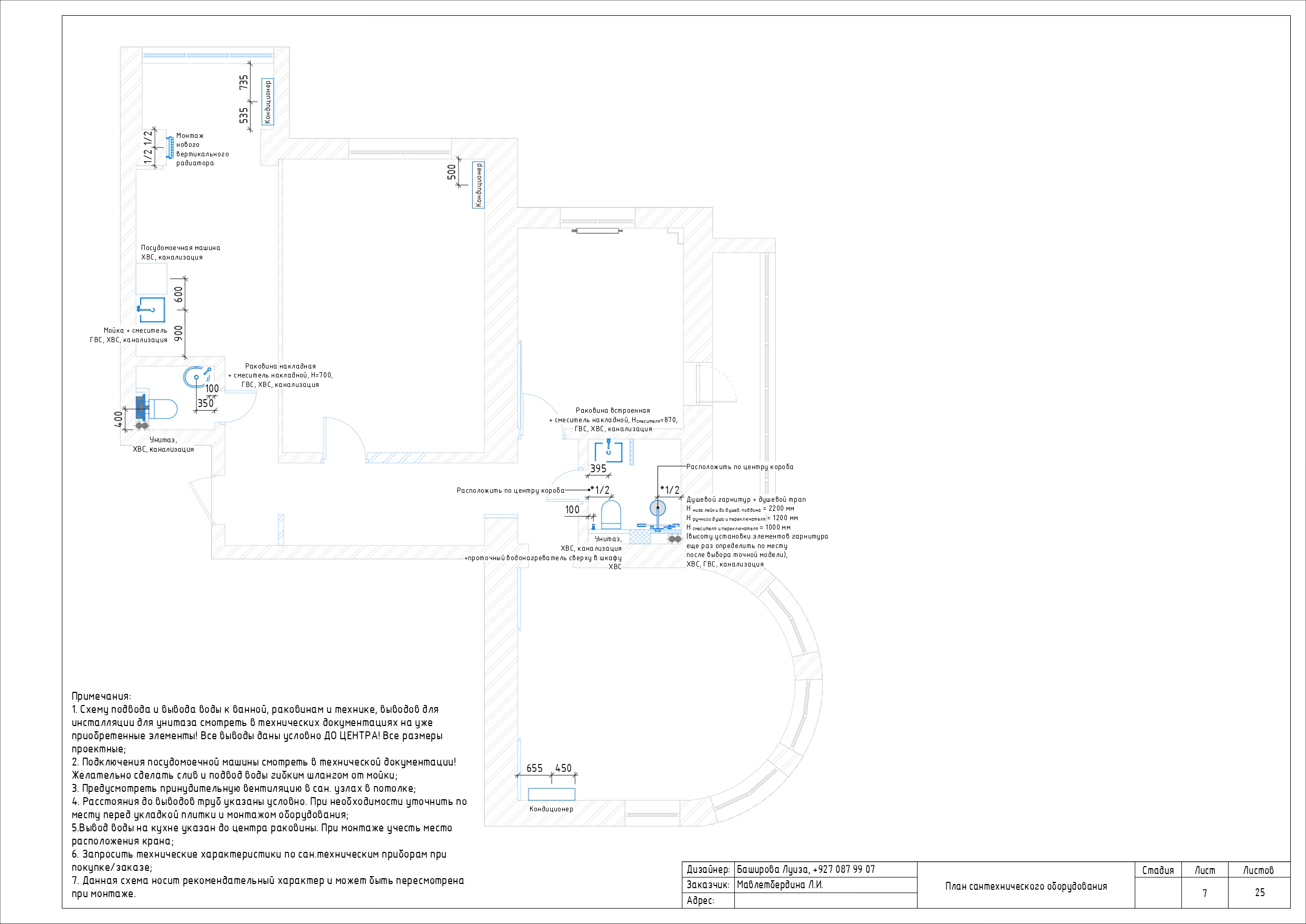 Рабочие чертежи квартиры 90м2 в г. Уфа-5