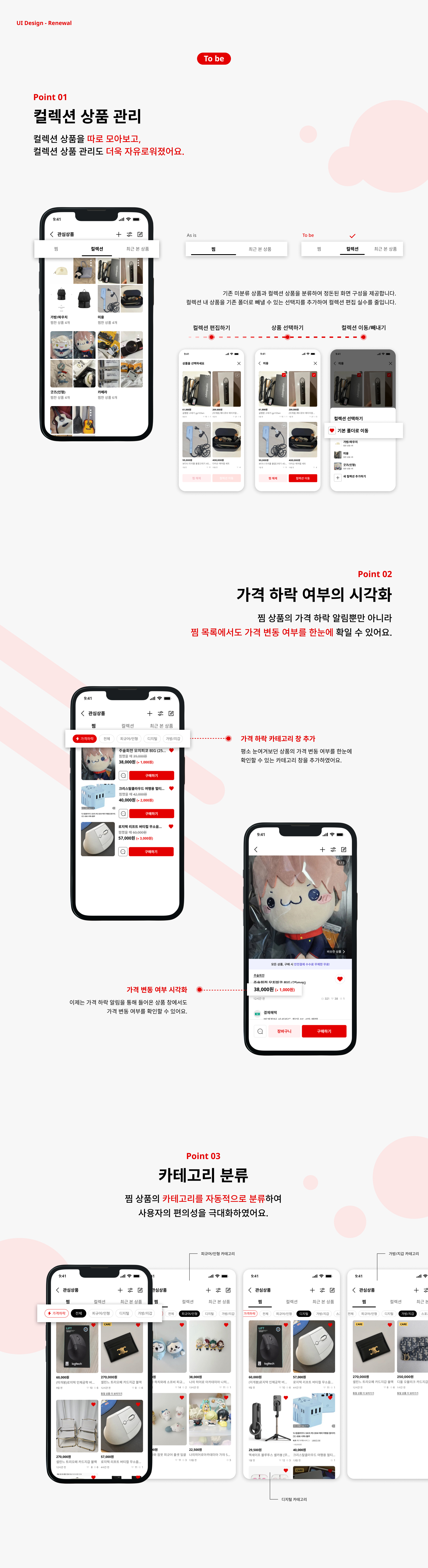 2026 번개장터 UIUX 리디자인-7