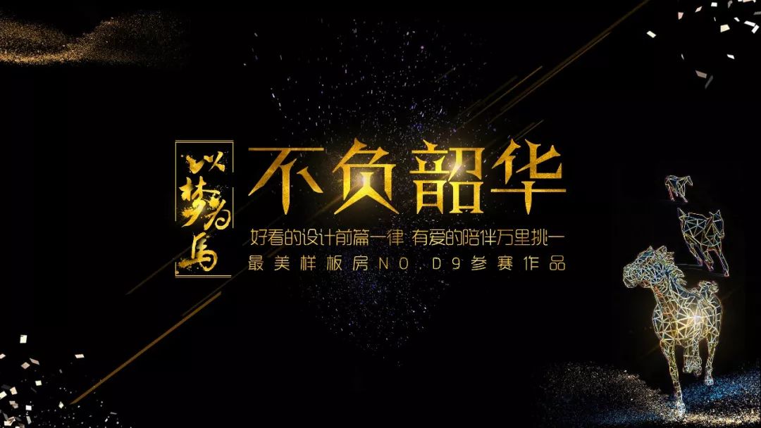 《不负韶华》——美式轻奢的浪漫演绎-0