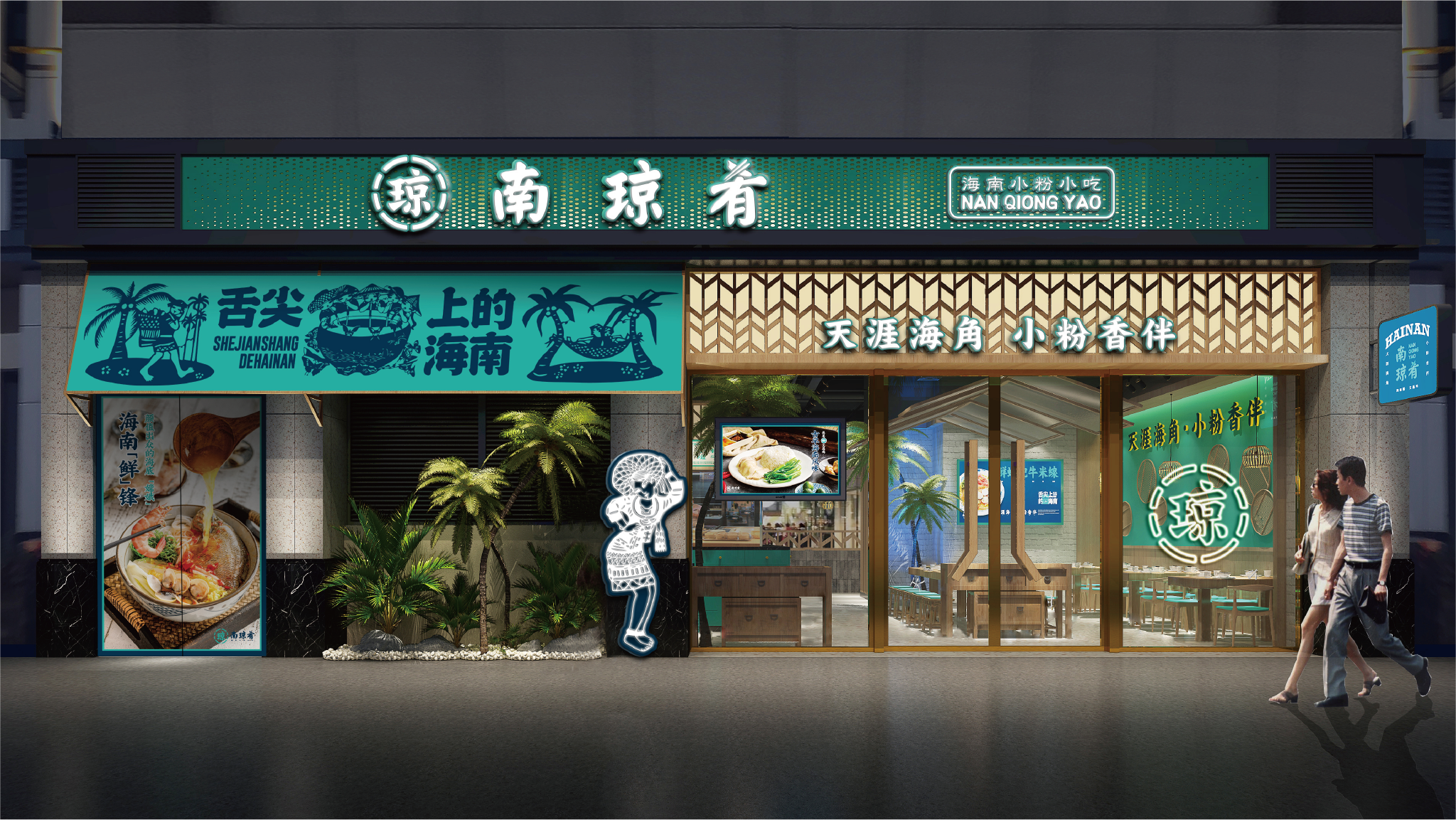 NanQiongYao 南瓊肴 | Brand Visual Design-21