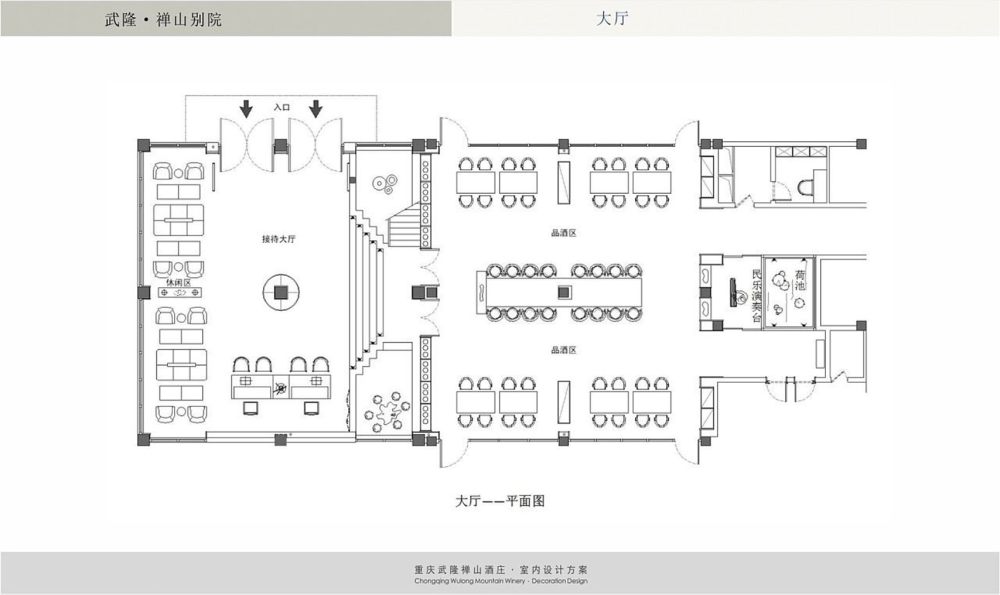 武隆禅山酒庄室内设计方案-9