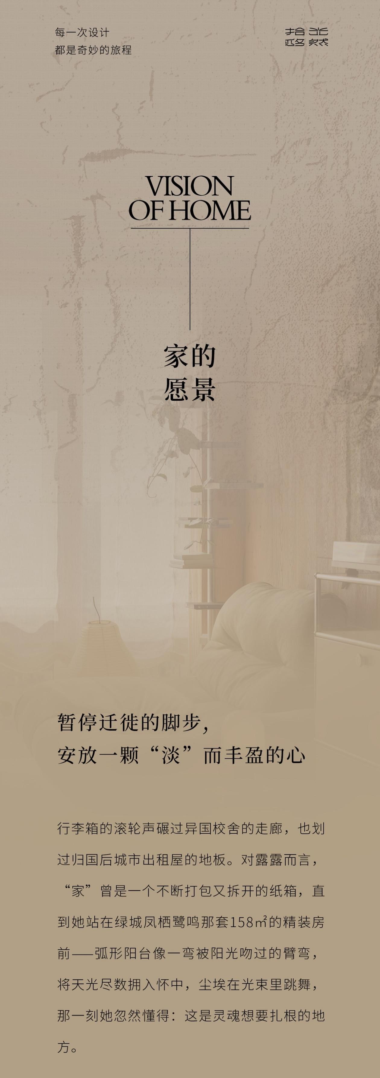 拾光悠然设计 · 绿城凤栖鹭鸣158㎡私宅-2