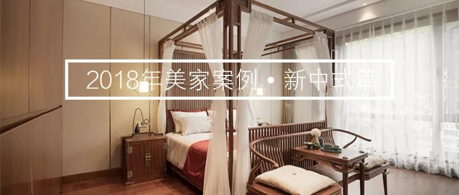 新中式风格装修案例精选,品味东方美学魅力-0