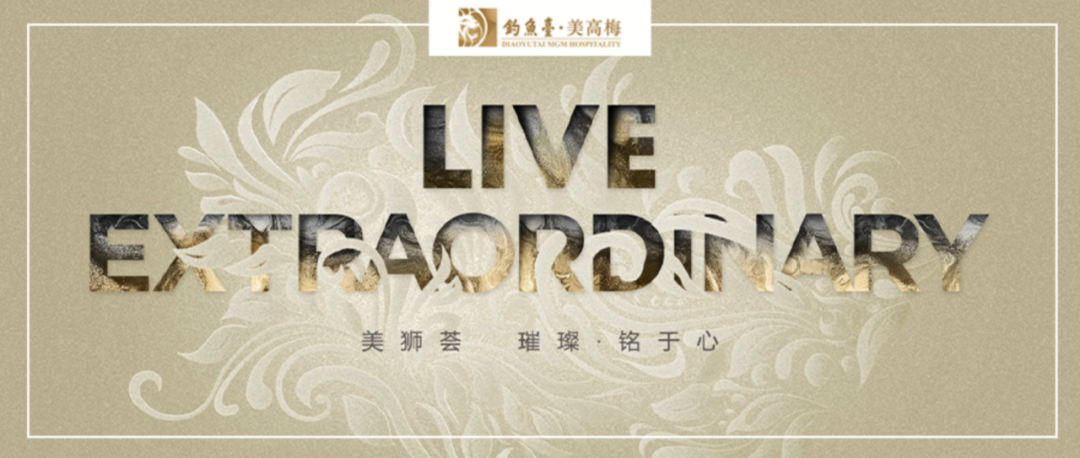 上海西岸美高梅 | 打破规则 尽享潮趣-2