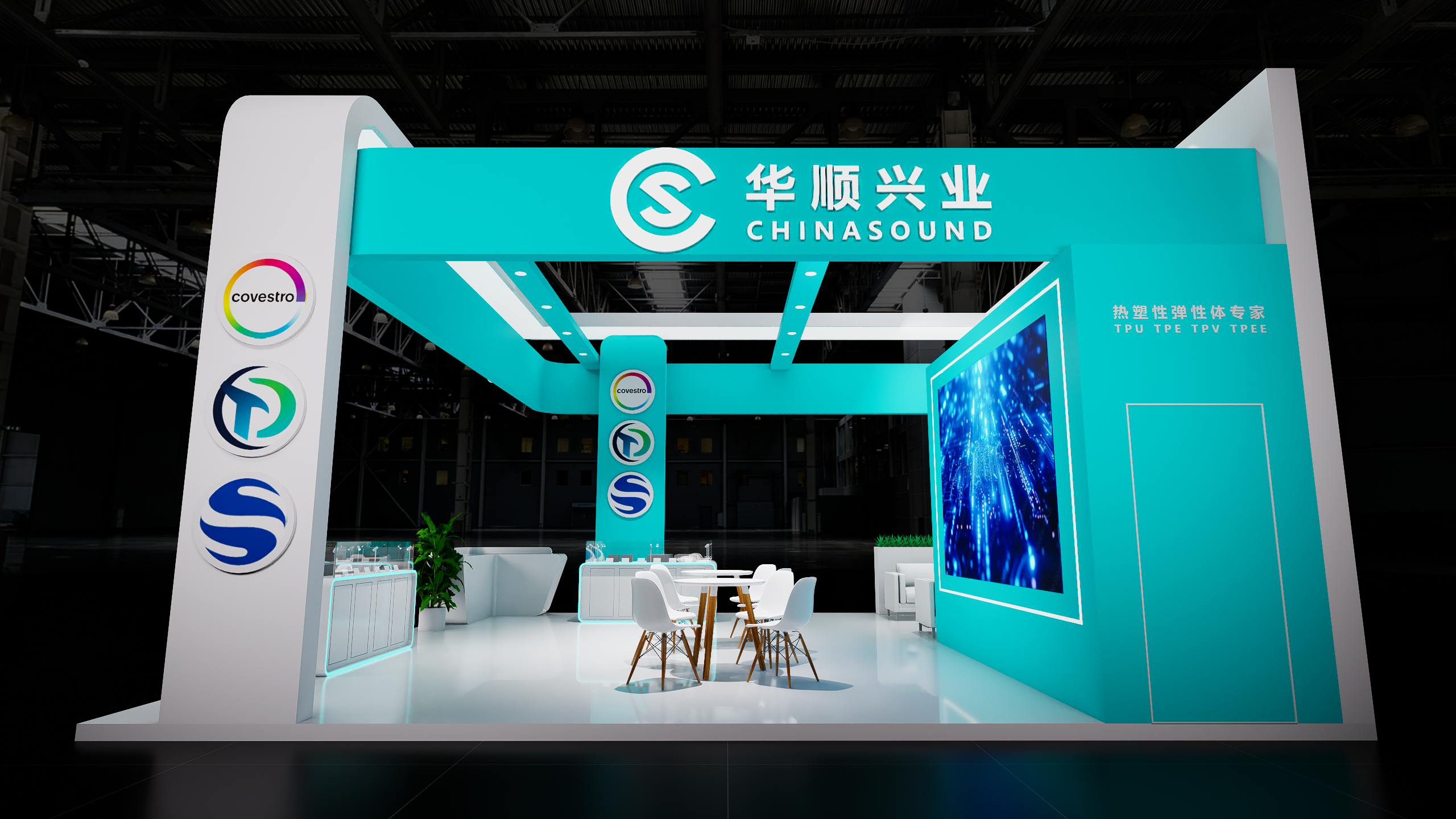 华顺兴业 上海橡塑展-1