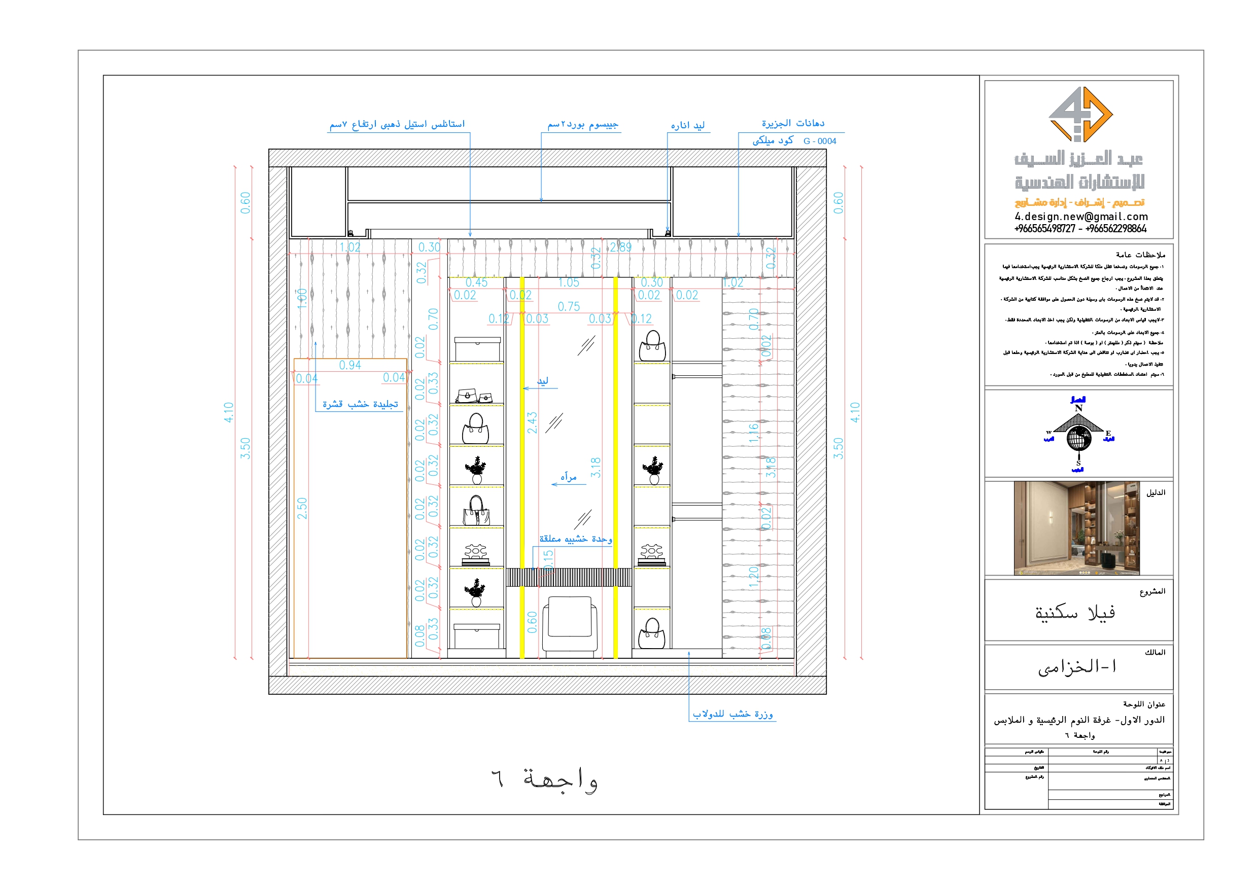 Shop drawing of Master room and dressing in KSA-15