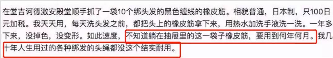 日本唐吉诃德 | 乱中取胜的另类零售传奇-75