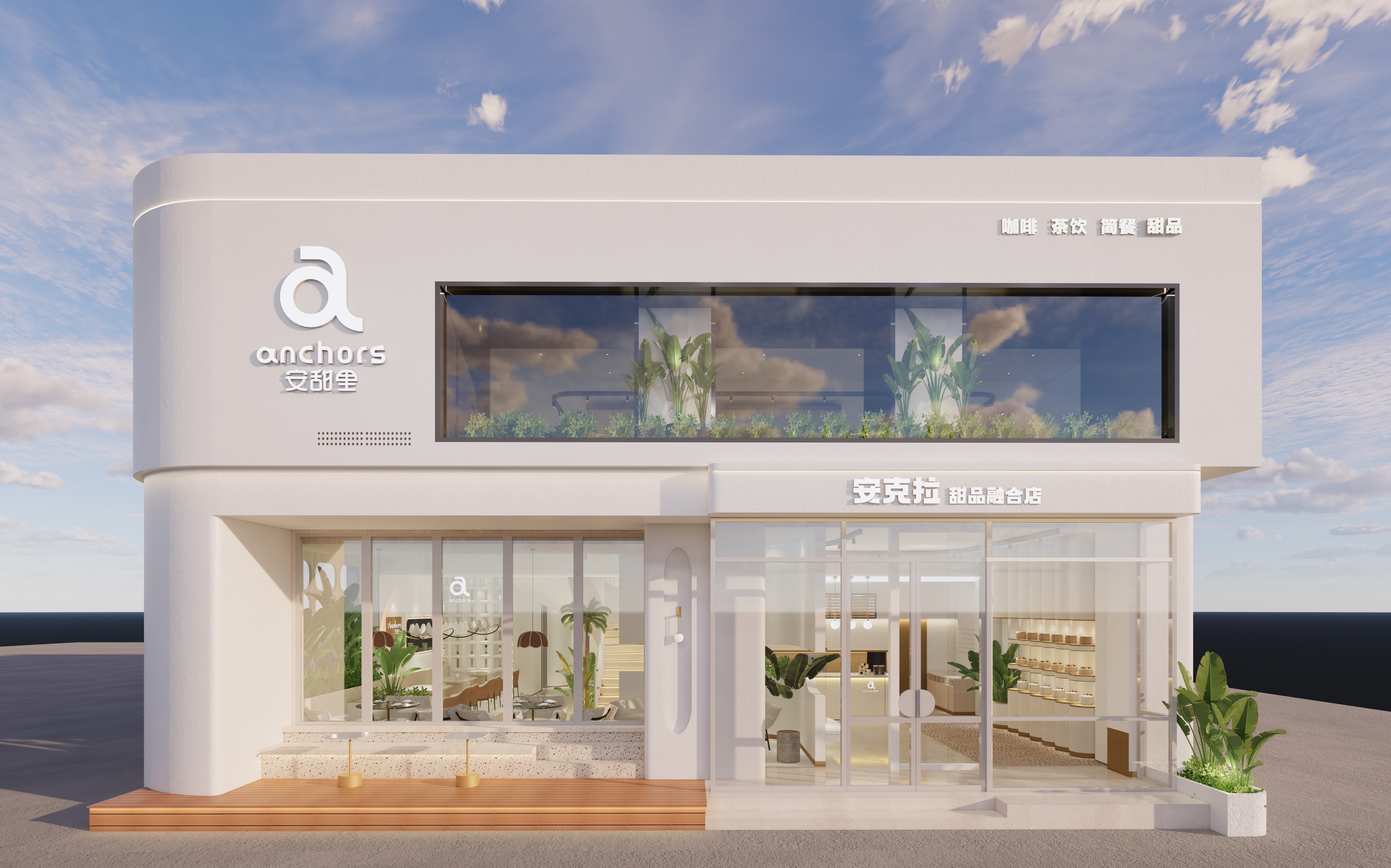 安甜里·甜品融合店丨拾点设计-0
