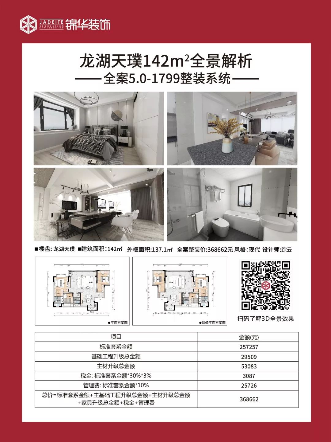 无锡龙湖天璞跑盘日记 | 最新施工进度与户型解析-125