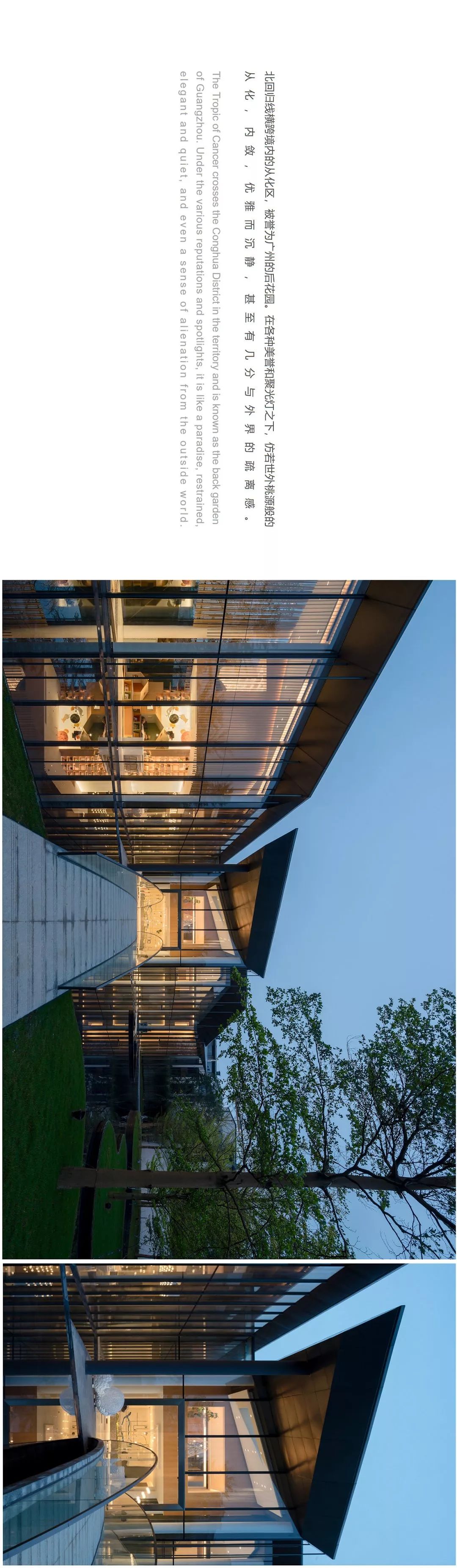 置美优合 · 以小见大的从化人文美学探索归宿-1