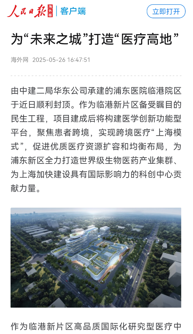 助力跨境医疗“上海模式”实现！浦东医院临港院区项目封顶︱创新“造”未来⑤-93