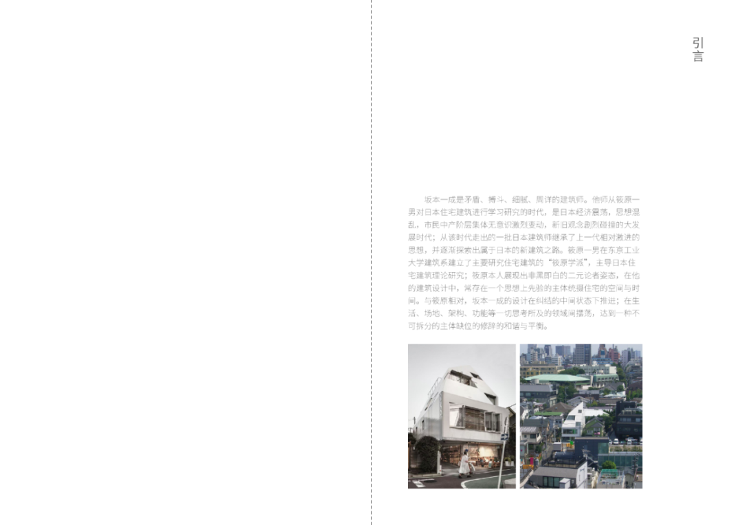 结构-空间案例深度研究丨“拆解”坂本一成作品“QUICO神宫前”-16