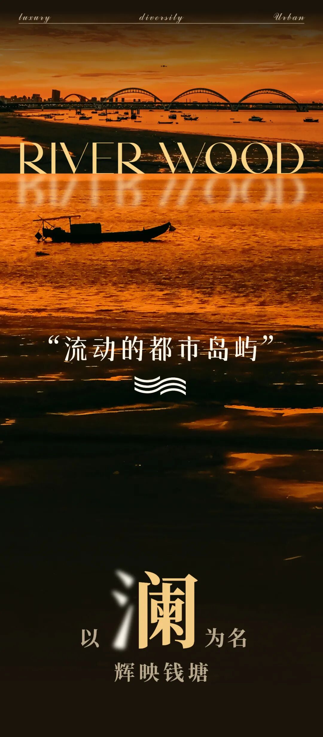 首发·AKASA万界设计x界外创意丨绿城宇诚·丽澜轩，流动的都市岛屿-0