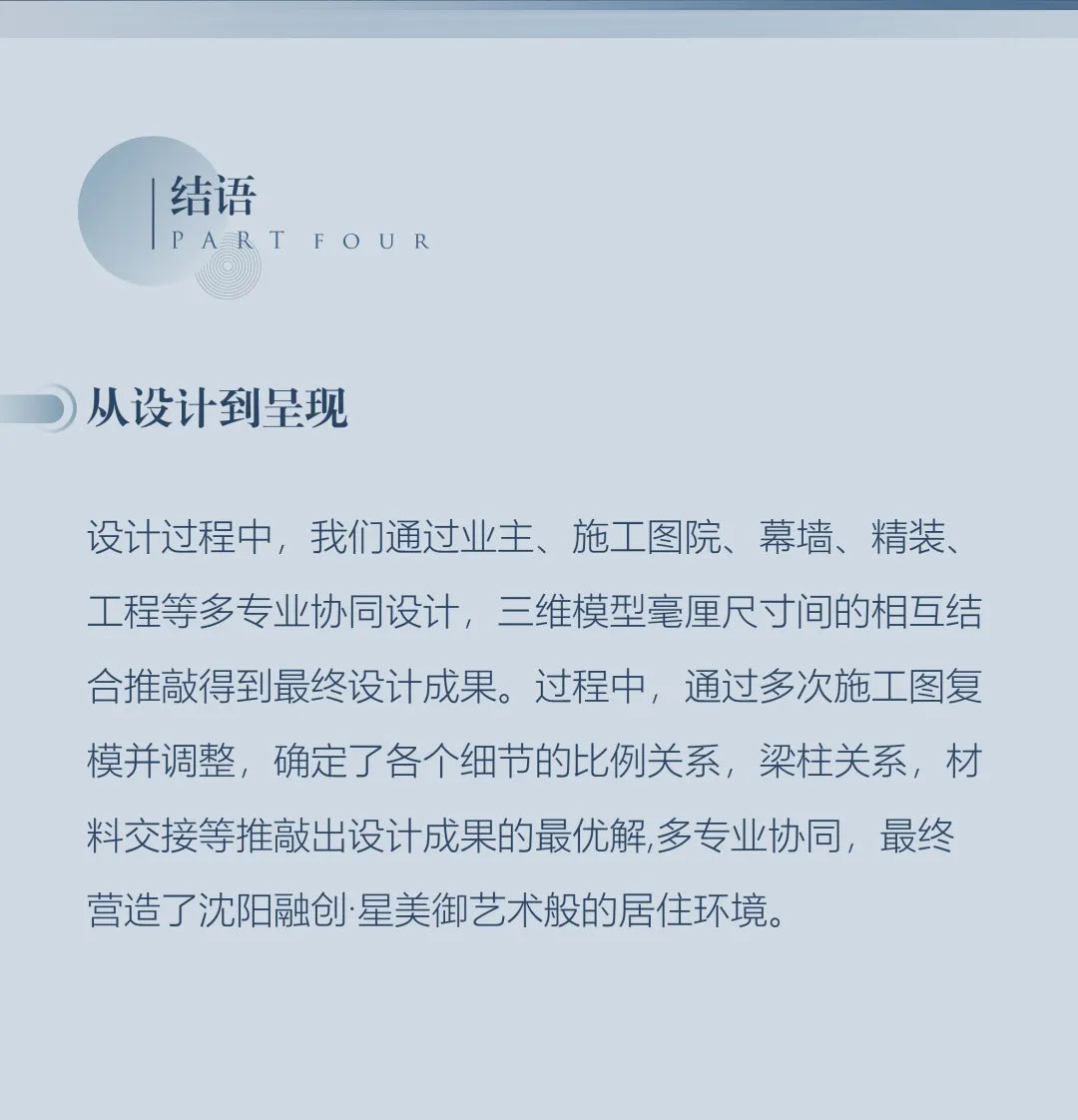 沈阳融创星美御丨中国沈阳丨HZS 汇张思第二事业部-26