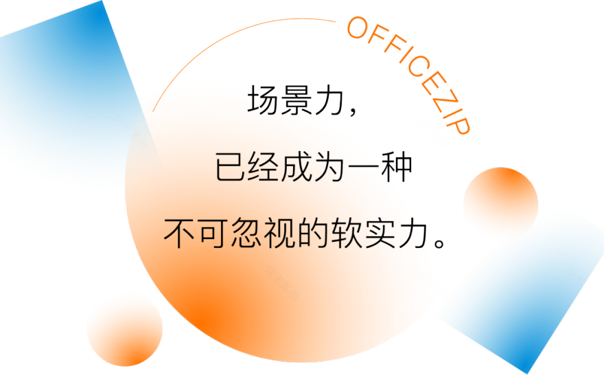 这一次,这个未来办公空间重新定义了“新场景”-1