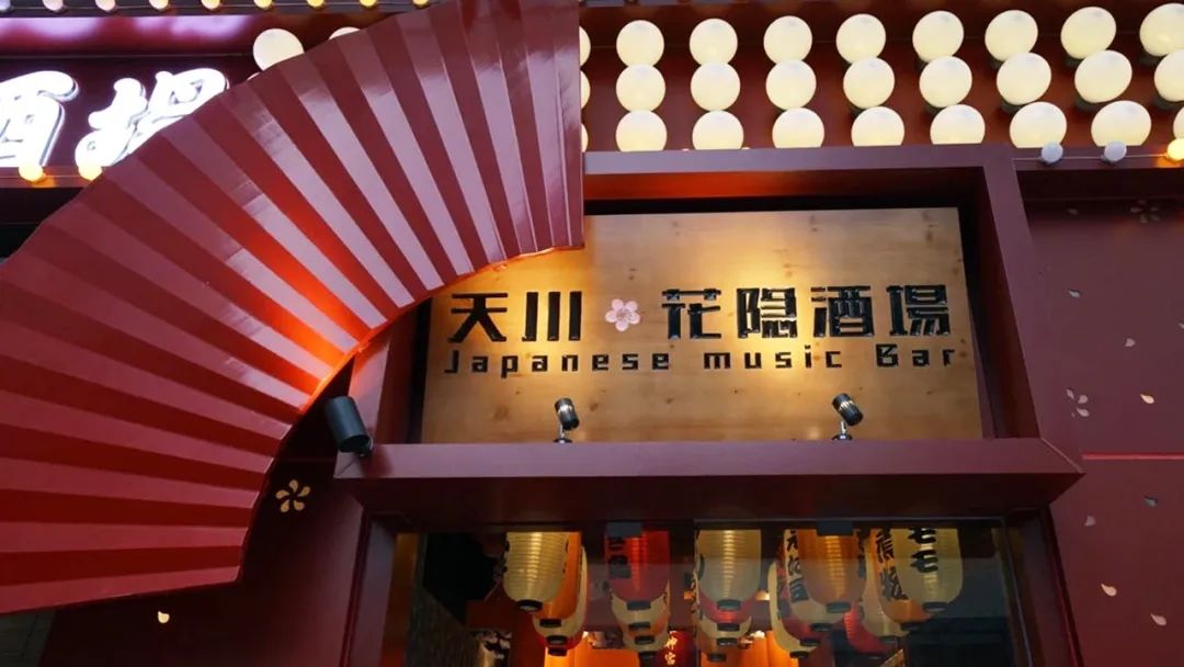 天川·花隐酒场-7