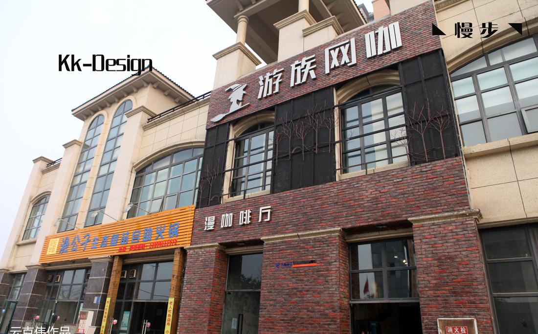 
绵阳-游族网咖-慢步-设计 -0