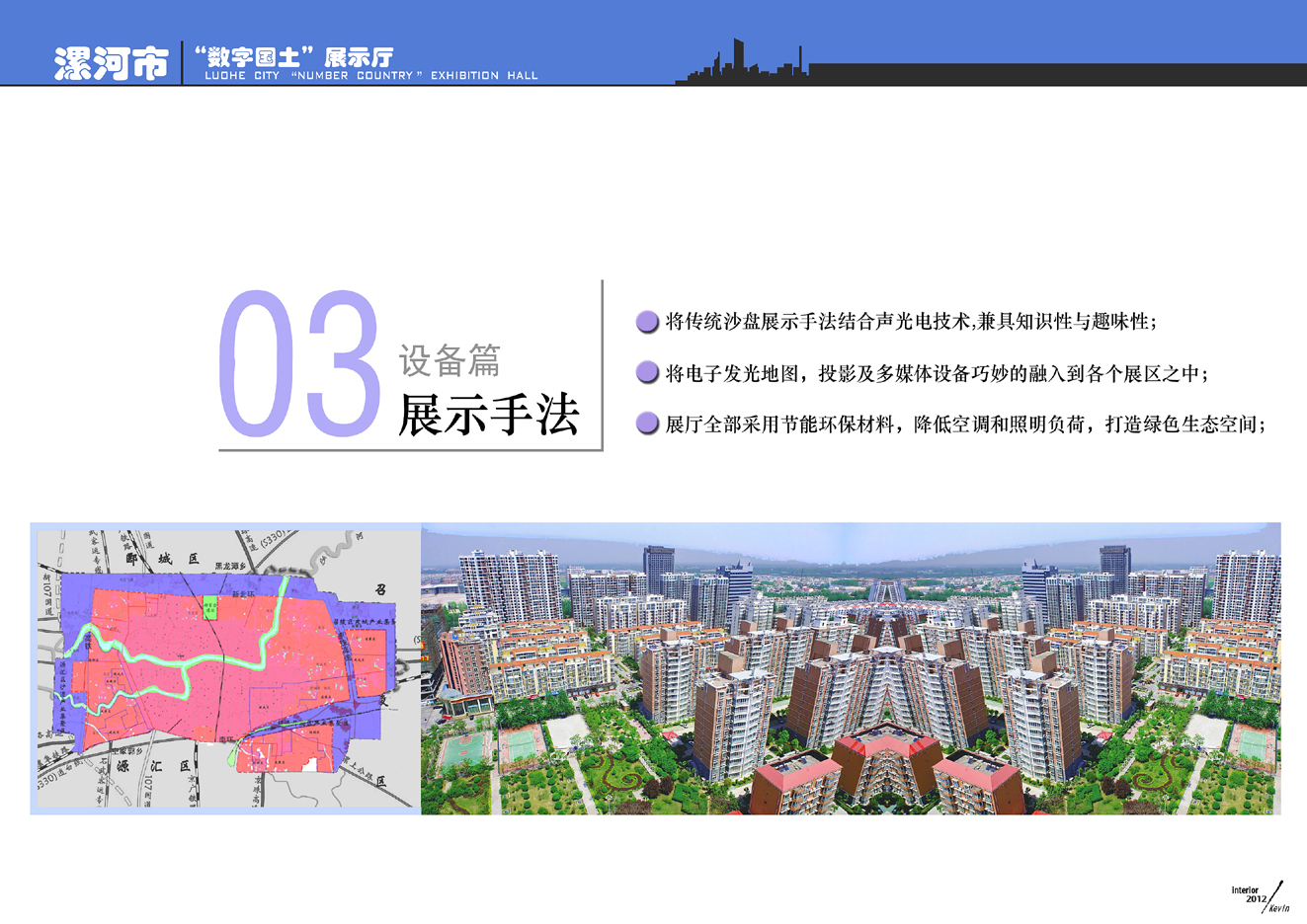 漯河市数字国土展示厅方案-4