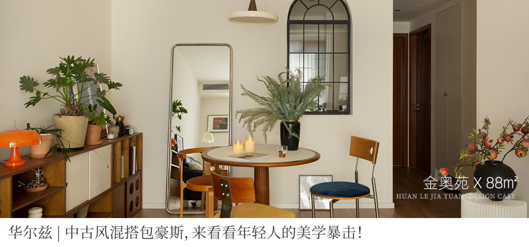 佳园实景|橘芷|黄金时代X100㎡中古风，一眼crush的治愈小家，复古微甜刚刚好~-85