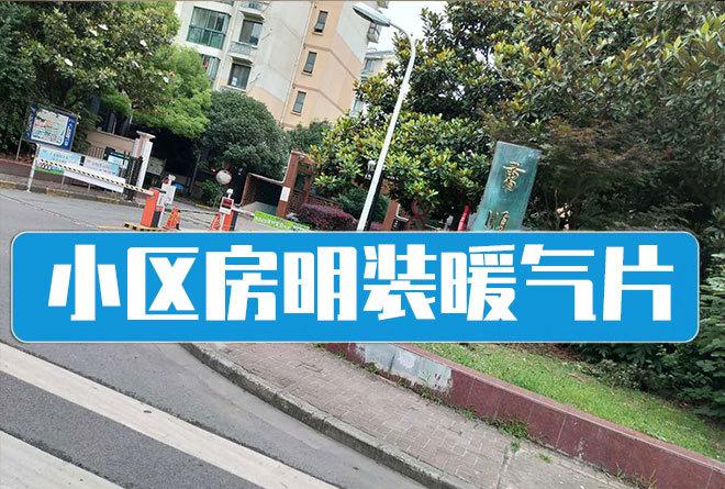上海闵行放鹤路万顺苑小区明装暖气片设计实例-0