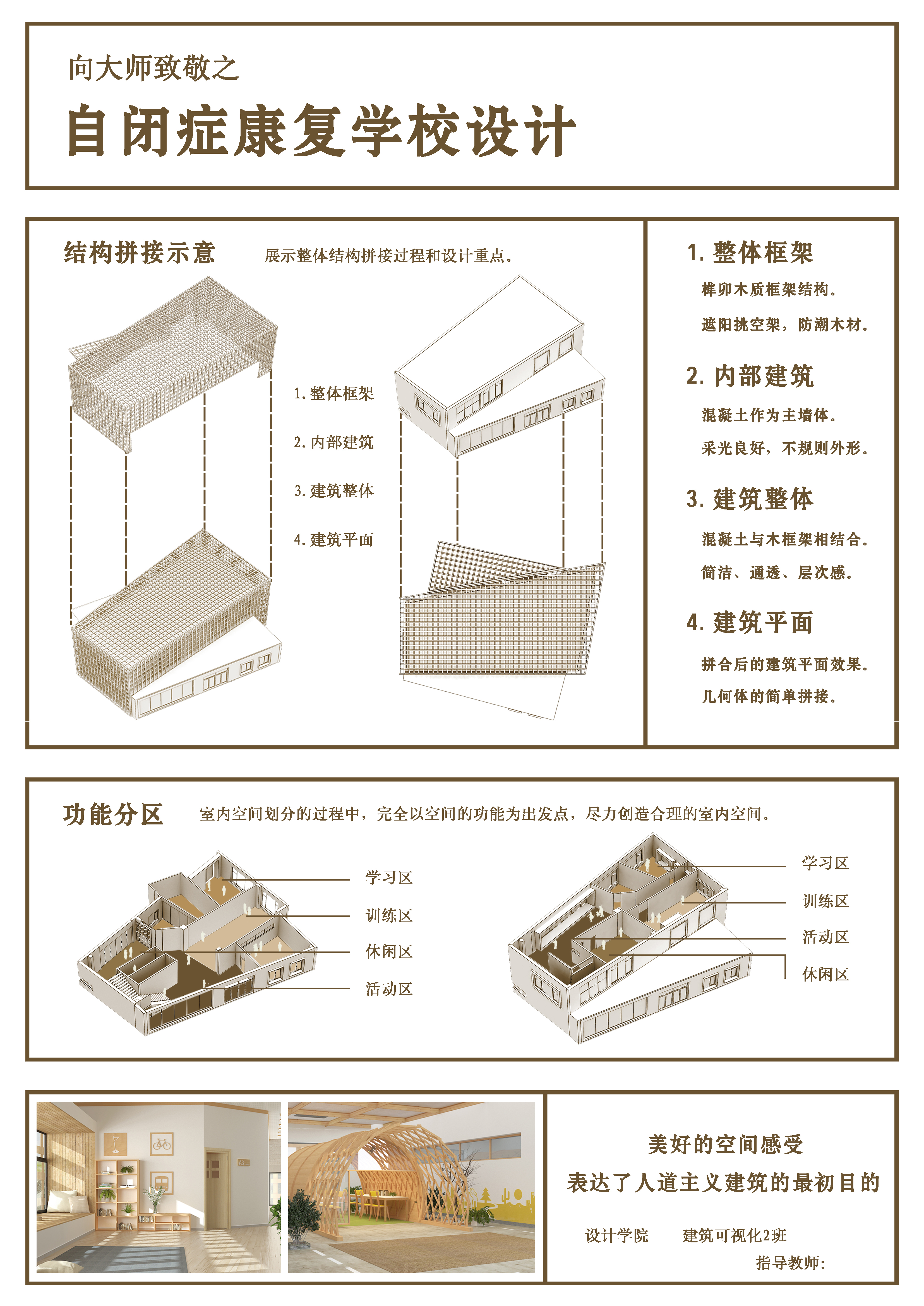 星空之子的疗愈空间 | 自闭症儿童康复中心设计-24