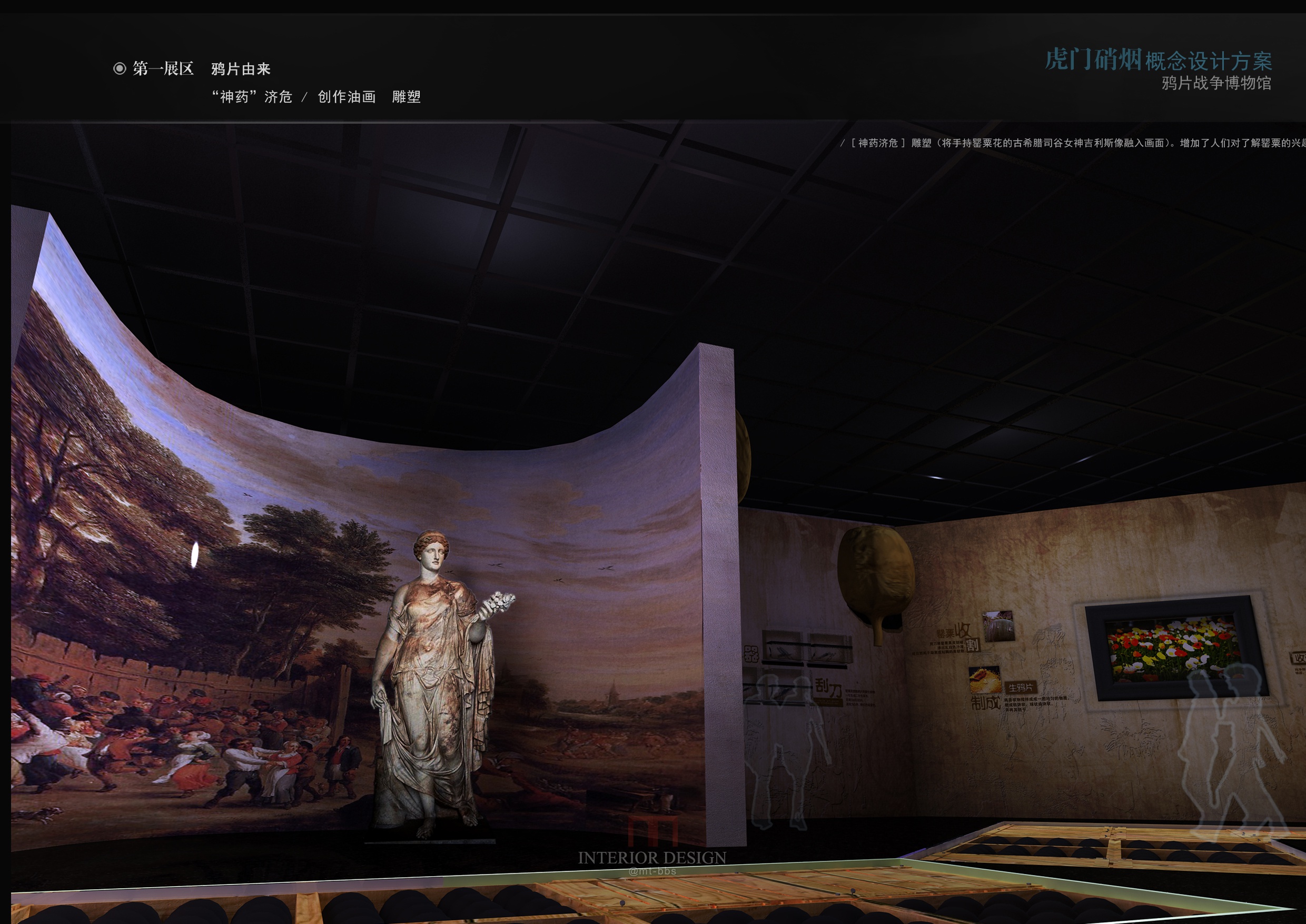 虎门销烟展厅概念设计-5