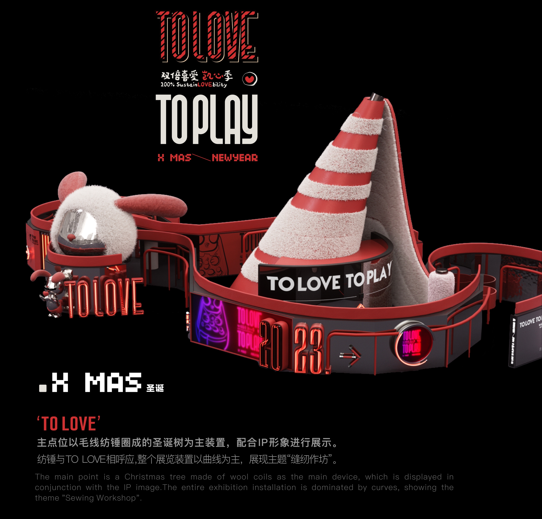 To love To play展陈设计-2