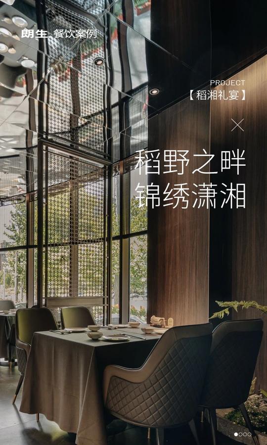 稻湘礼宴丨中国北京丨北京写食空间设计有限公司-0