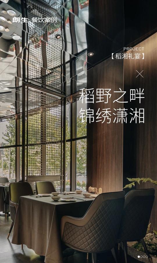 稻湘礼宴丨中国北京丨北京写食空间设计有限公司-0