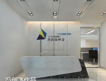 
深圳杰创微科技办公空间设计 -4