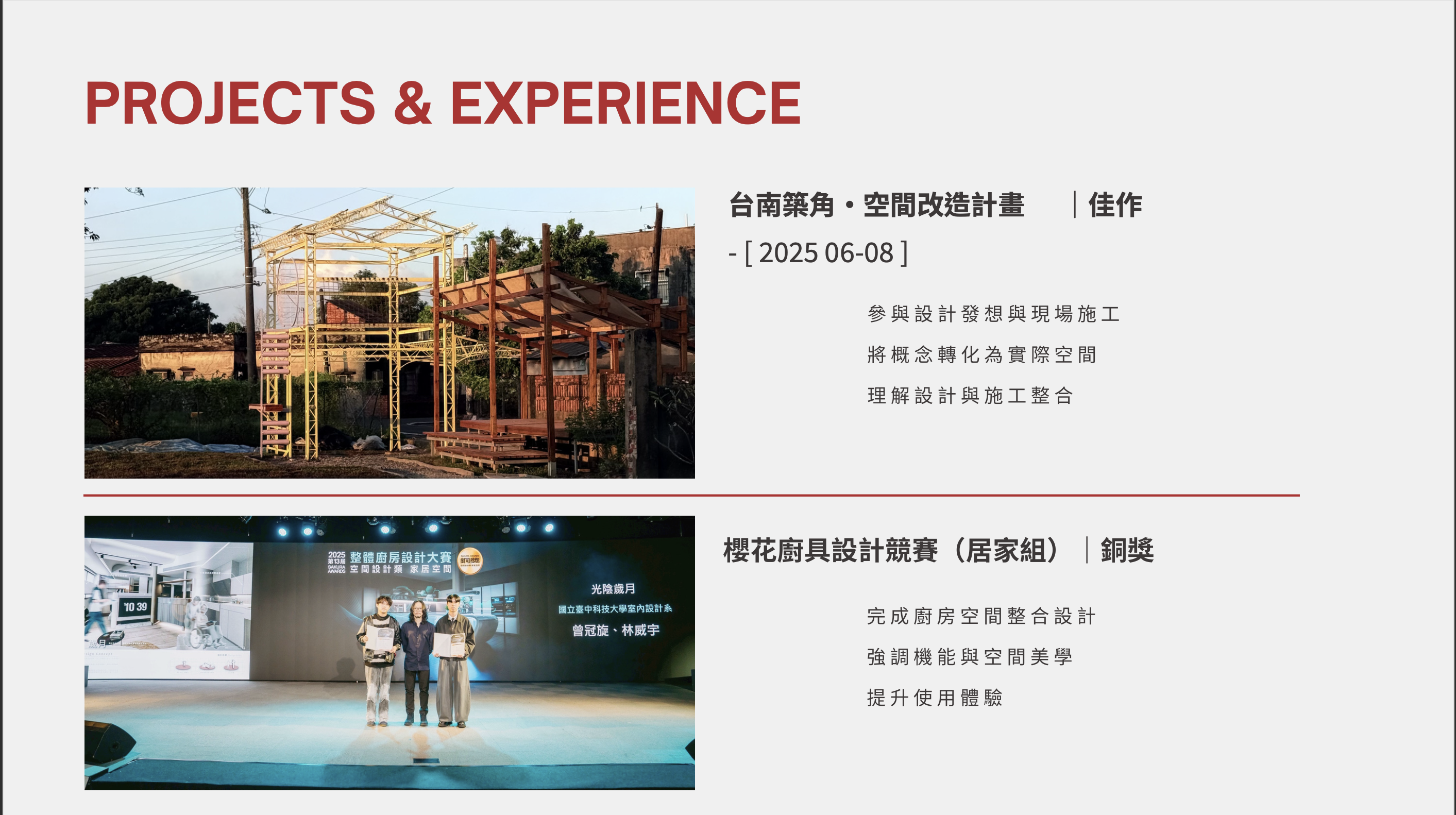 林威宇－履歷作品集-2